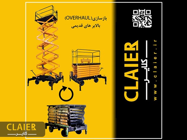 بازسازی بالابر